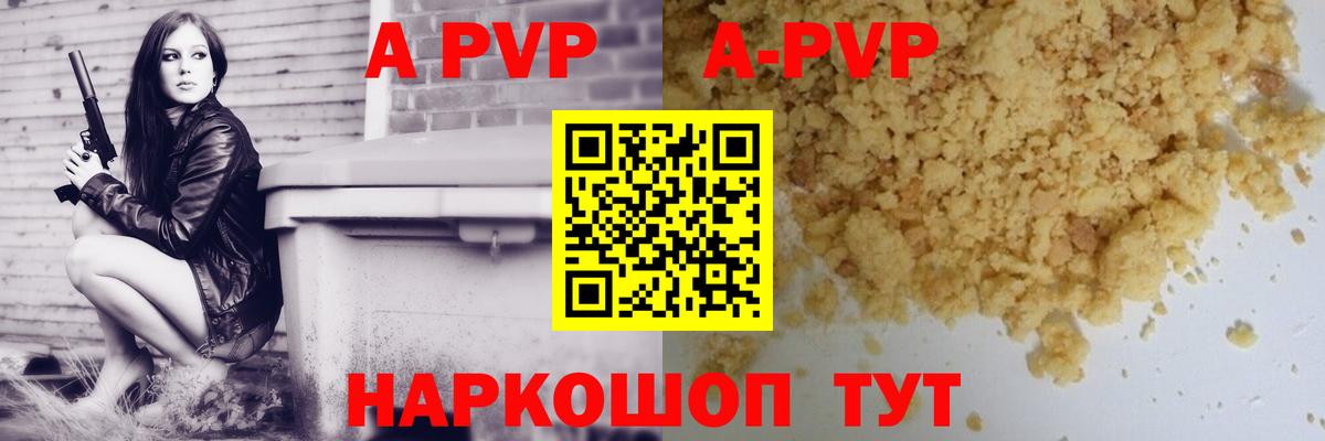 А ПВП VHQ  Alfa_PVP  Вход с VPN  купить закладку  A PVP СК КРИС  Реутов 