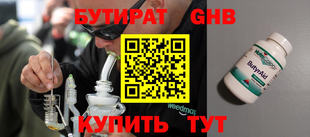 Бутират бутик  Вход с VPN  БУТИРАТ  Реутов 