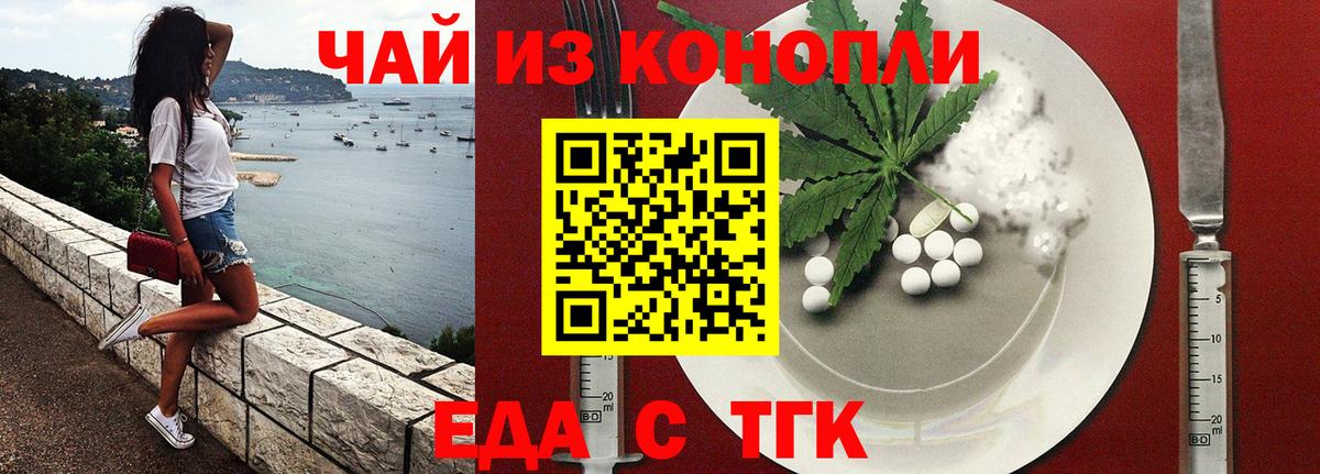 Cannafood марихуана Реутов