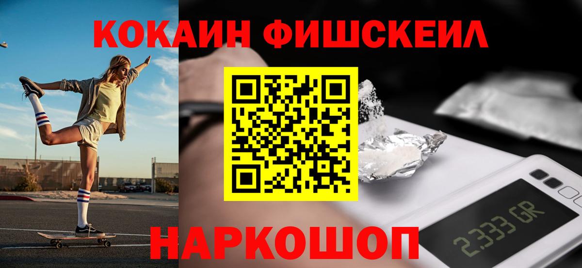 COCAIN 98%  COCAIN  КОКАИН FishScale  Реутов  Вход с VPN 