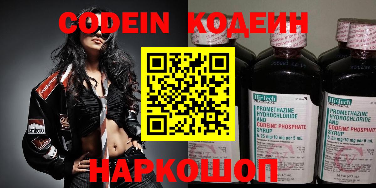 Реутов  Кодеиновый сироп Lean Purple Drank  Codein Purple Drank  Вход с VPN 