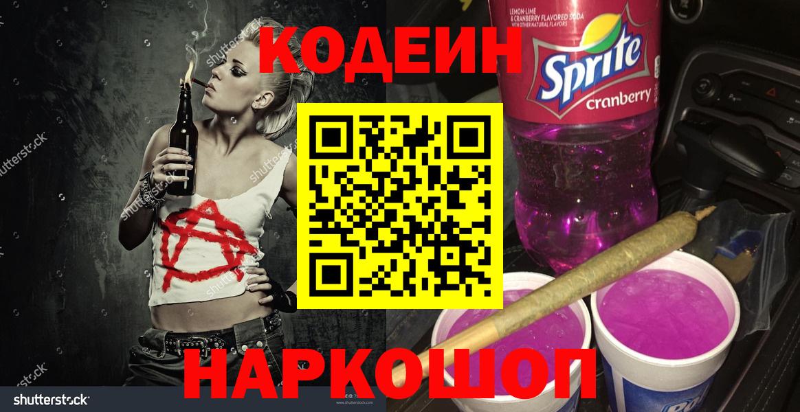 Codein Purple Drank Реутов