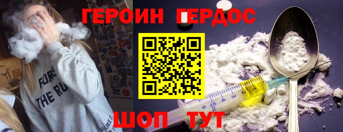 Героин белый  Вход с VPN  Реутов 