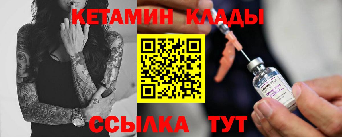 Кетамин ketamine  Вход с VPN  Реутов 
