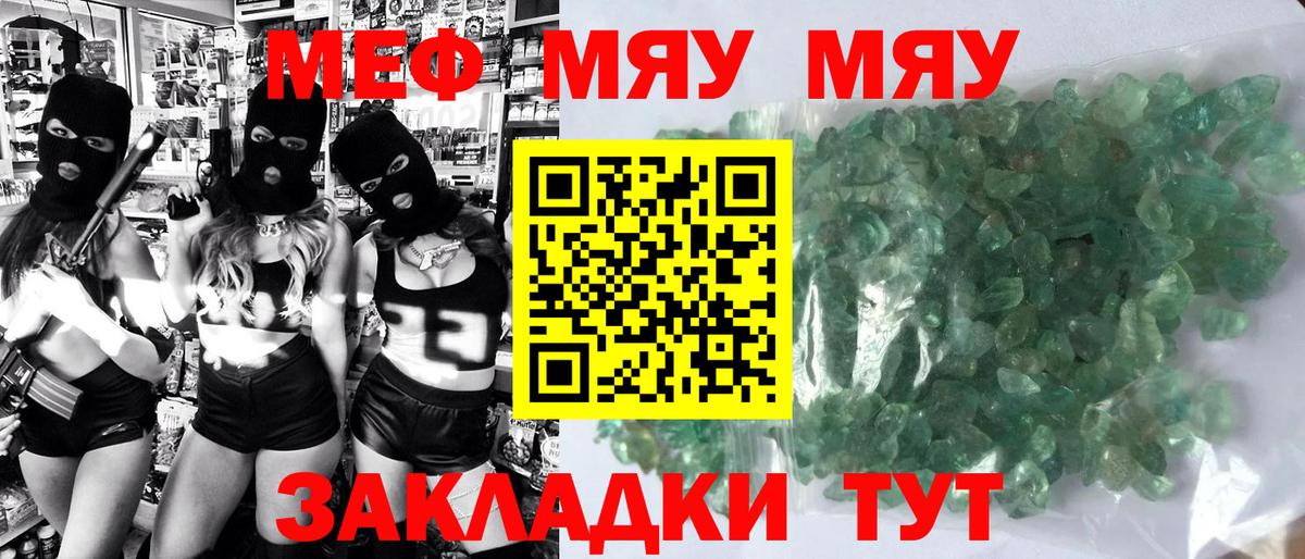 МЕФ кристаллы Реутов